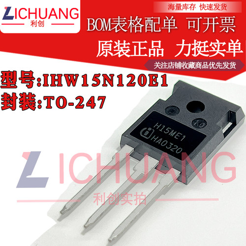 原装 IHW15N120E1 H15ME1 参数1200V 15A IGBT管正品渠道直销