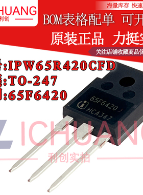原装IPW65R420CFD 65F6420 参数650V 8.7A N沟道MOS效应管现货