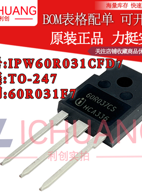 原装IPW60R037CSFD 60R037CS 参数600V 25A N沟道MOS效应管现货