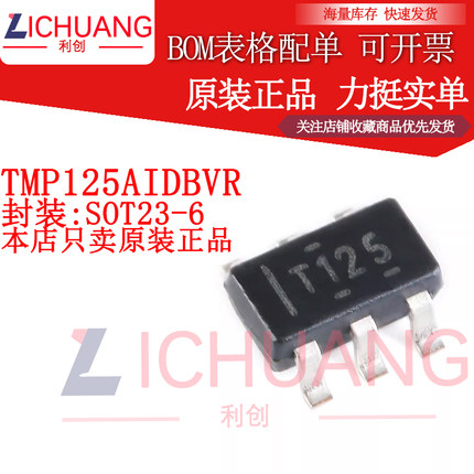 原装正品 贴片 TMP125AIDBVR SOT23-6 SPI接口 ±12℃ 温度传感器