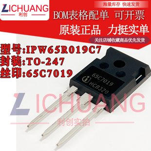 原装IPW65R019C7 65C7019 参数650V 75A N沟道MOS效应管现货