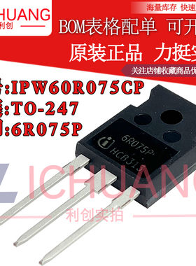 原装IPW60R075CP 6R075P 参数600V 39A N沟道MOS效应管现货