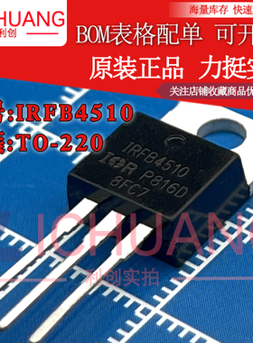 原装IRFB4510 IRFB4510PBF参数62A 100V N沟道MOS效应管现货