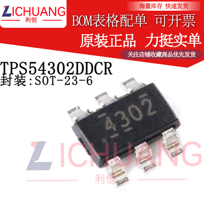 原装正品TPS54302DDCRSOT-23-6
