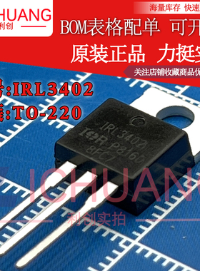 原装IRL3402 IRL3402PBF参数85A 20V N沟道MOS效应管现货