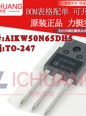 原装 AIKW50N65DH5 AK50EDH5 参数650V 50A IGBT管正品渠道直销
