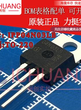 原装04N03LB  IPP04N03LB 参数80A 30V N沟道MOS管效应管现货