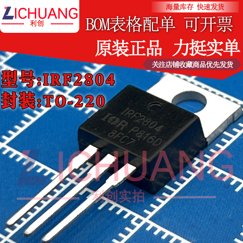 原装 IRF2804  IRF2804PBF 参数270A 40V N沟道MOS效应管现货