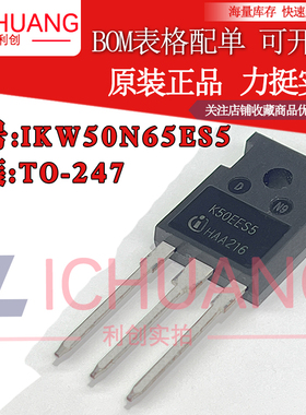 原装IKW50N65ES5 K50EES5 参数650V 50A IGBT管正品渠道直销