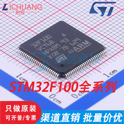 STM32F100 32F101C8T6B RCT6B VCT6B C4T6B C6T6B RET6 C8T6 CBT6