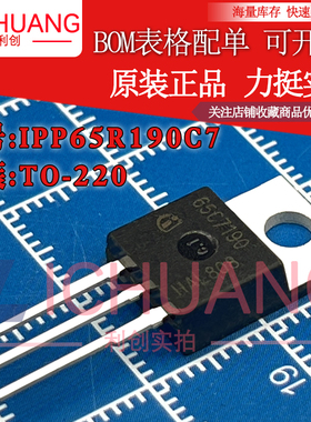 原装65C7190 IPP65R190C7 参数13A 700V N沟道MOS效应管现货