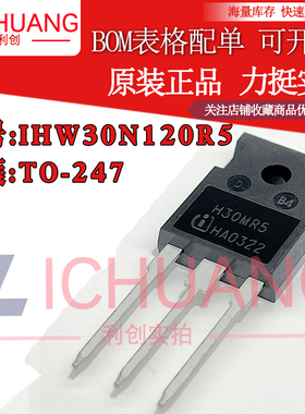 原装IHW30N120R5 H30MR5 参数1200V 30A IGBT管正品渠道直销