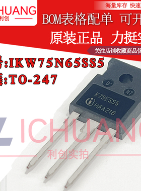 原装IKW75N65SS5 K75ESS5 参数650V 75A IGBT管正品渠道直销