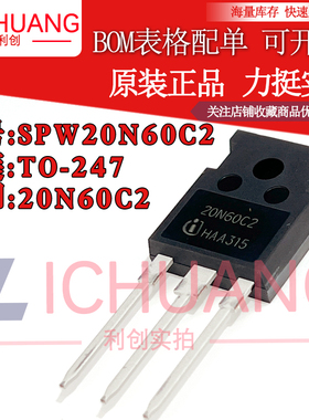 原装SPW20N60C2 20N60C2 参数20A 600V N沟道MOS效应管现货