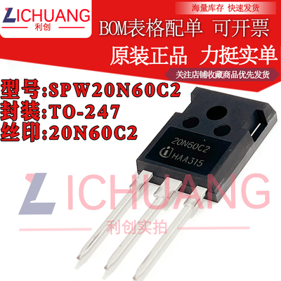原装SPW20N60C2 20N60C2 参数20A 600V N沟道MOS效应管现货