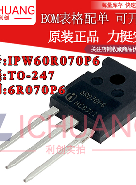 原装IPW60R070P6 6R070P6 参数600V 53A N沟道MOS效应管现货