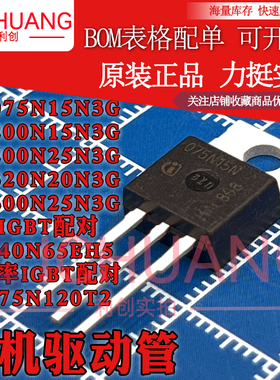 原装IPP075N15N3G/200N15/200N25/320N20/600N25N3G IKW40N65EH5