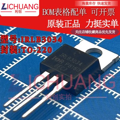 原装IRLB3034 IRLB3034PBF参数343A 40V N沟道MOS效应管现货