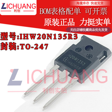原装IHW20N135R3 H20R1353 参数1350V 20A IGBT管正品渠道直销