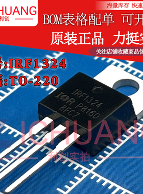 原装 IRF1324 参数353A 24V N沟道MOS效应管现货
