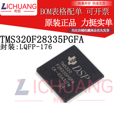 原装TMS320F28335PGFALQFP176