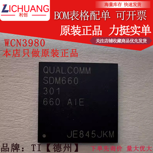 全新原装 SDM660-301高通骁龙660CPU 高通CPU芯片 现货