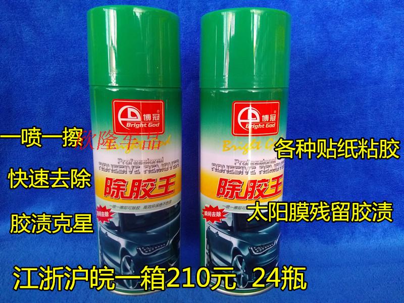 博冠除胶王除胶剂粘胶去除不干胶太阳膜 3m胶渍残留胶渍克星48瓶