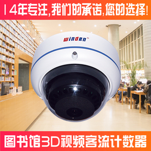 windrn高精度图书馆客流统计系统 3D客流计数器 客流统计摄像机