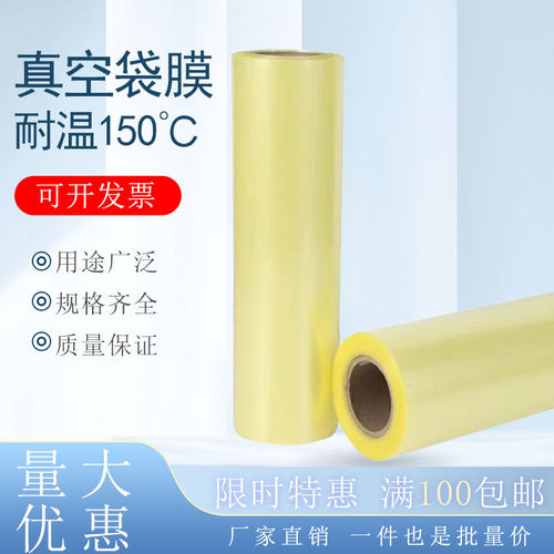 真空袋膜碳纤维耐高温150度