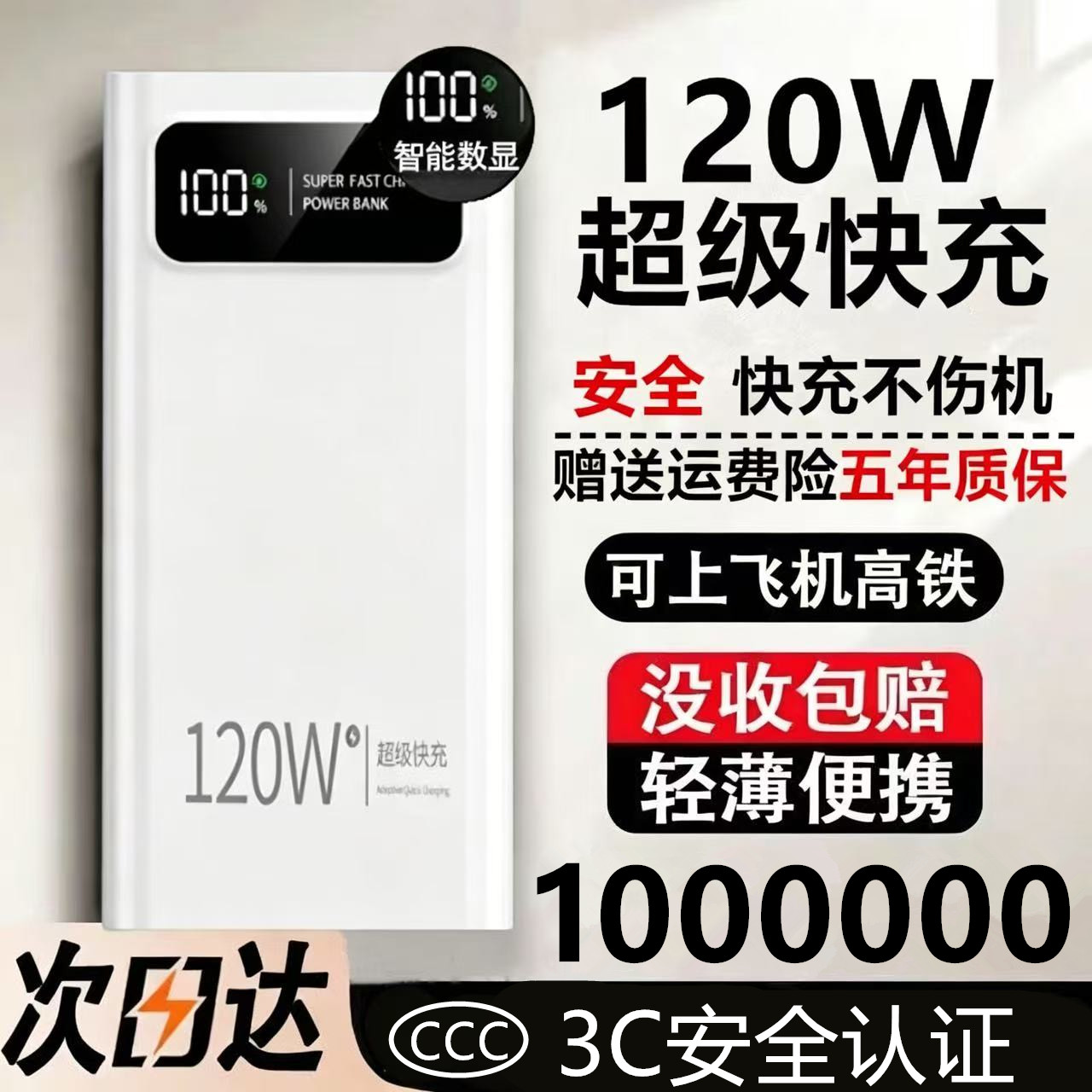 3C认证120W超级快充1000000超大容量充电宝适用华为苹果安卓手机