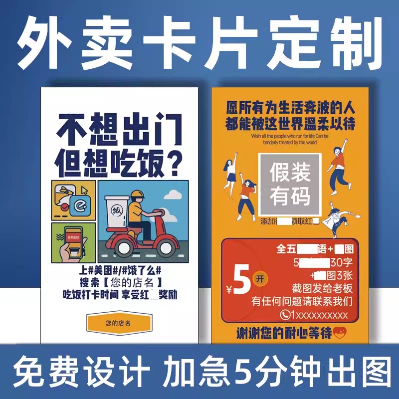 外卖卡片定制贴心订餐卡美团餐饮外卖代金券淘宝售后小卡片卡定制