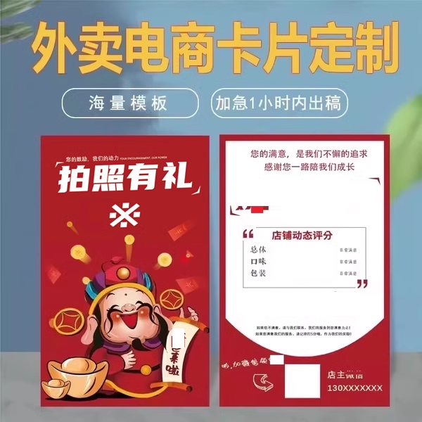 外卖卡片定制美团贴心拼淘宝售后服务感谢信餐饮代金小卡片刮刮好