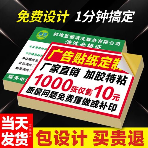 不干胶广告名片贴纸定制