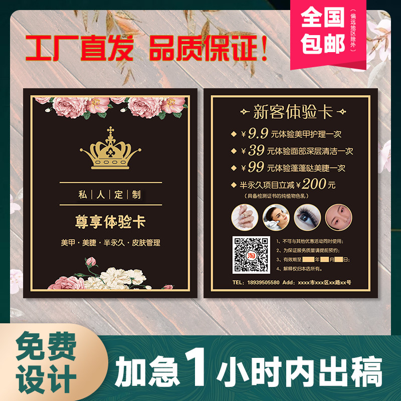 美容院拓客体验卡定制美甲美睫新店开业活动宣传小卡片广告宣传单