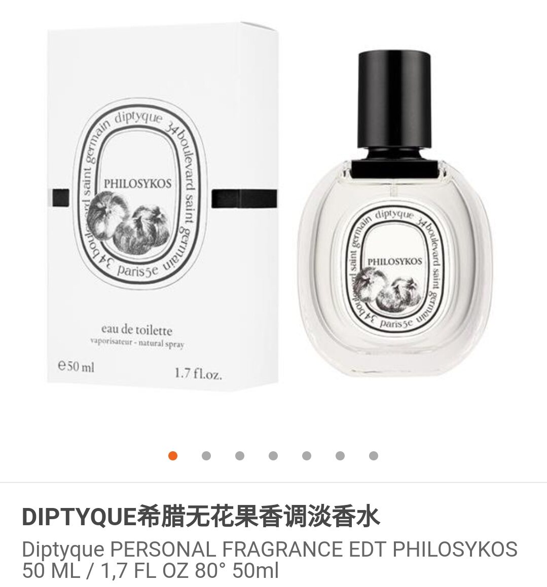 diptyque希腊无花果香调淡香水