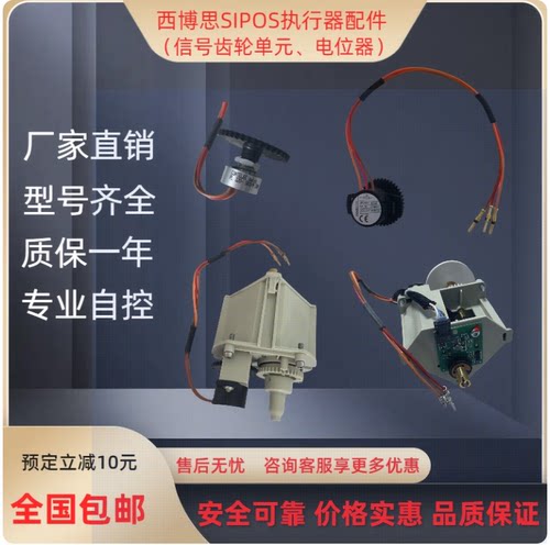 sipos西博思信号齿轮单元电位器