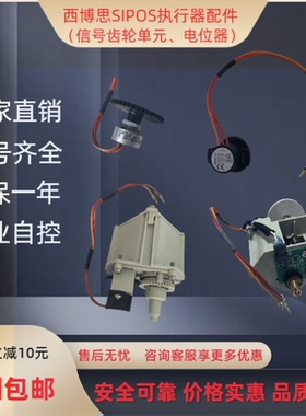 sipos西博思2SY5220-5JR00 信号齿轮单元电动执行器2SY5220-OMG02