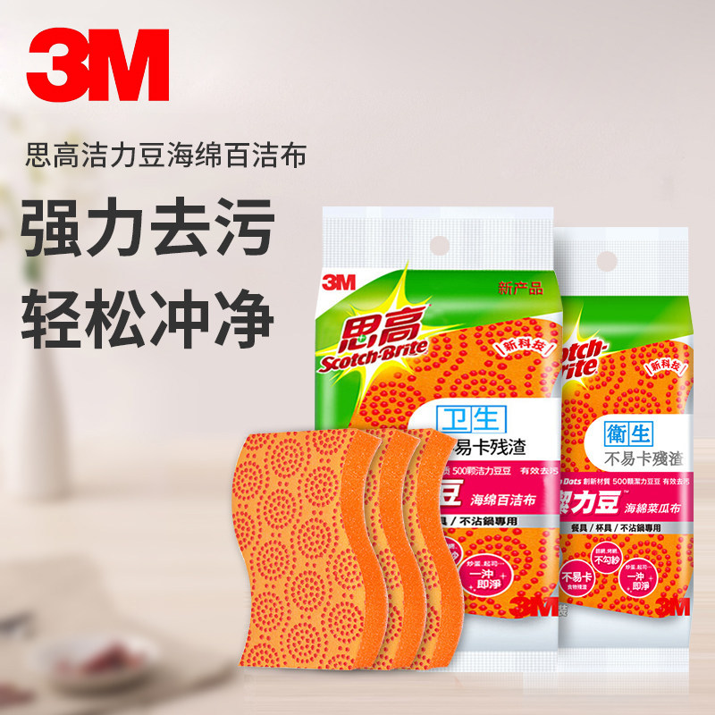 3m杯具不粘锅去污强海绵百洁布