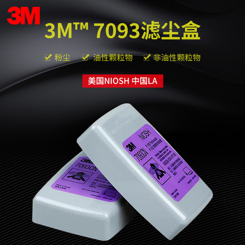 P100过滤防护滤尘盒3M