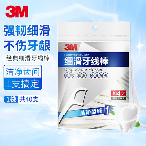 3M超细滑牙线棒牙齿缝带随身盒