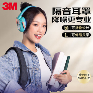 3M隔音耳罩舒适睡觉耳机防架子鼓装修工厂防吵降噪音降噪睡眠学习