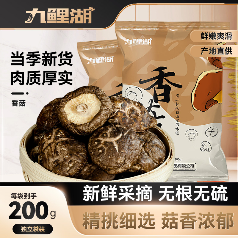 九鲤湖农家特产香菇干货