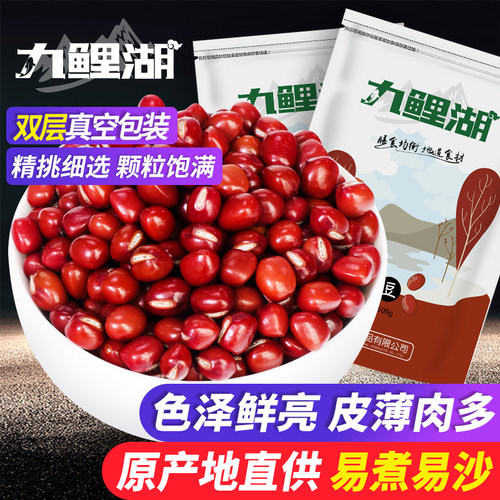 九鲤湖 红豆 1kg 新货农家赤豆红小豆粗粮五谷杂粮干货 - 封面
