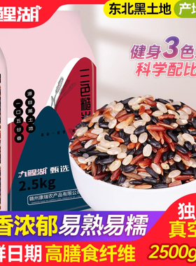 三色糙米低脂新米5斤五谷杂粮七色糙米饭黑米红米健身胚芽粗粮饭