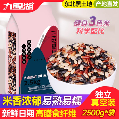 七色糙米低脂新米粗粮饭5斤三色