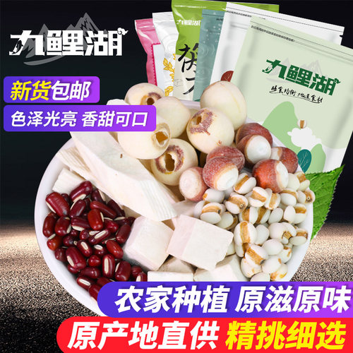 九鲤湖赤小豆薏米杂粮2000g芡实