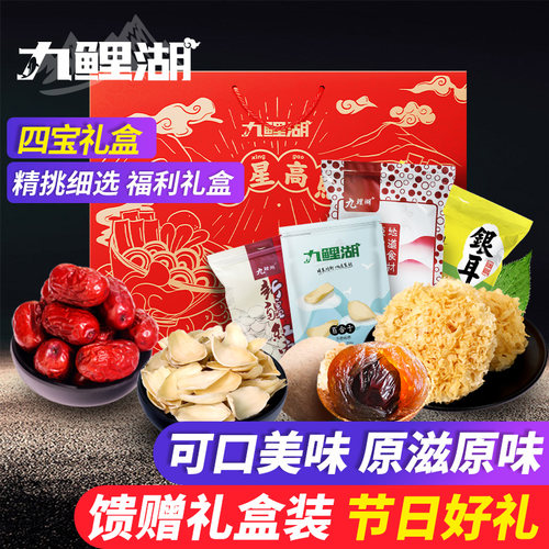 九鲤湖 礼盒 银耳百合桂圆红枣羹过节礼盒大礼包员工福利年货送礼 - 封面