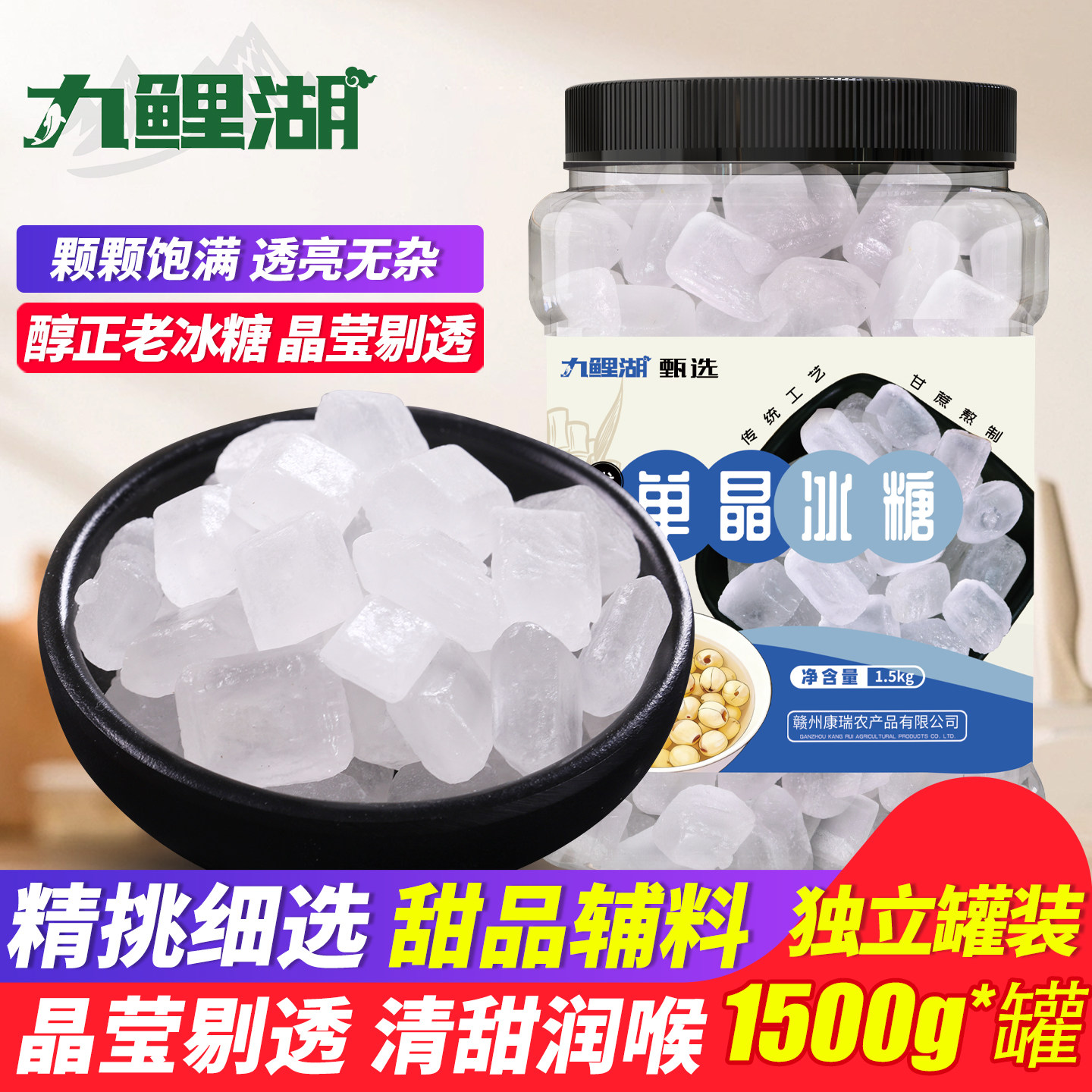 九鲤湖 冰糖罐装老冰糖单晶冰糖赣南老糖清凉煲汤炖粥辅料白冰糖