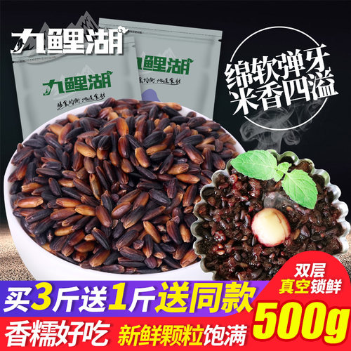 黑糯米买3送1农家黑米紫米500g