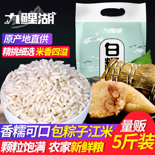 九鲤湖白糯米5斤农家五谷杂粮